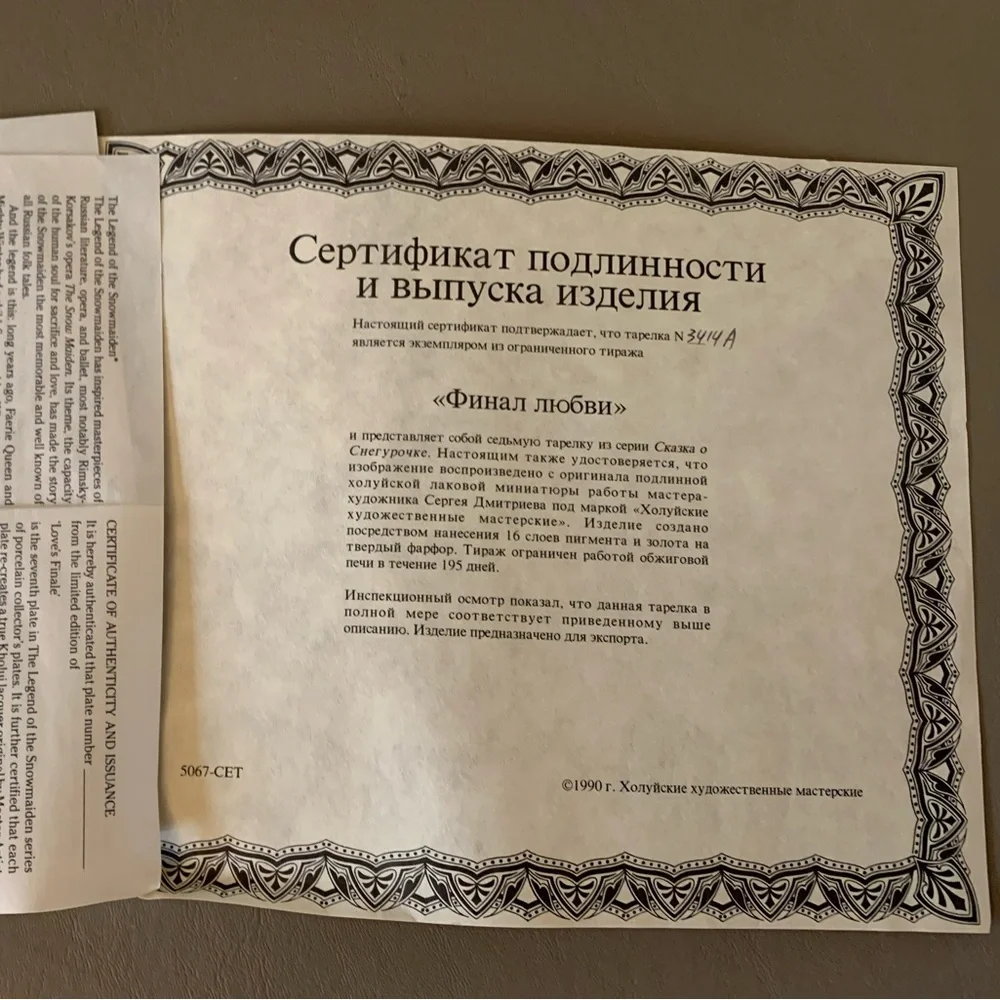 Love's Finale - Snowmaiden Russian Porcelain Plate(1990) Kholuy Art Studios. - Picture 3 of 13